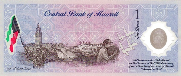 (055) Kuwait PCS2 - 1 Dinar (2001) (Comm.w.Folder)